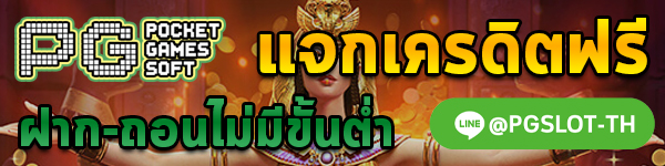 PG Slot พีจีสล็อต