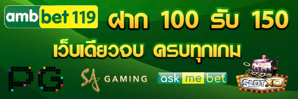 AMBBET เครดิตฟรี สมัคร AMBBET AMBBET เครดิตฟรี สมัคร AMBBET