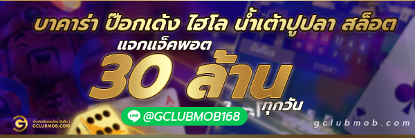 ทางเข้า Gclub ทางเข้า Gclub