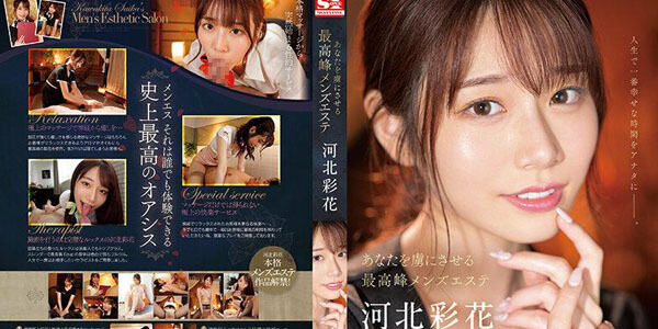 หนังAVญี่ปุ่น ซับไทย ในร้านซาลอนเสริมสวยชายระดับสูงที่จะทำให้คุณหลงใหล อายากะ คาวาคิตะ Ayaka Kawakita AV SSIS-595